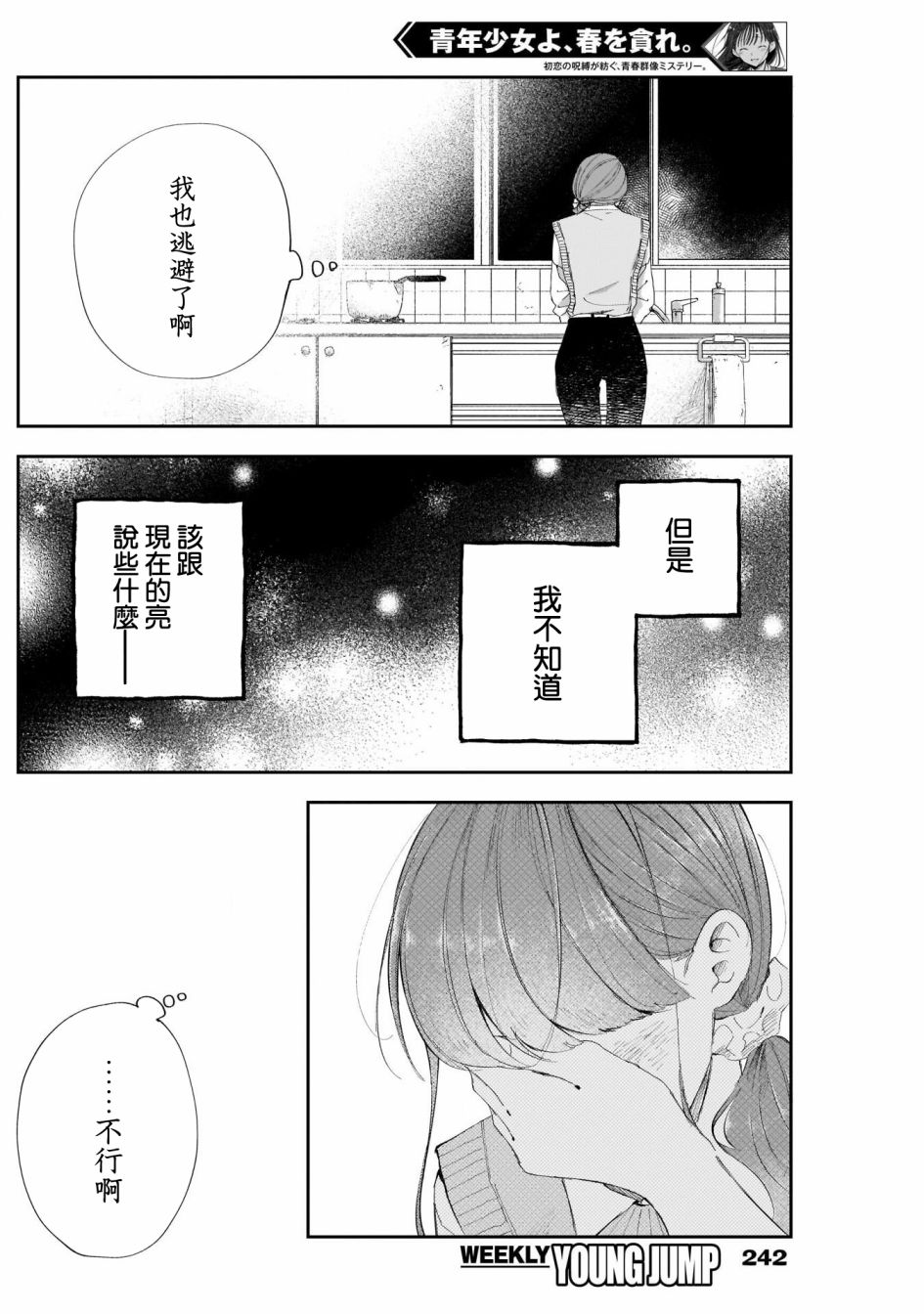 少年少女啊，贪恋青春吧 第34话 第3页