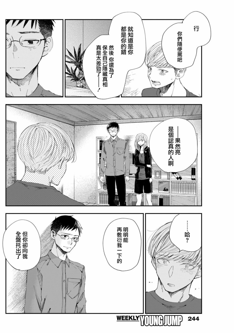 少年少女啊，贪恋青春吧 第34话 第5页