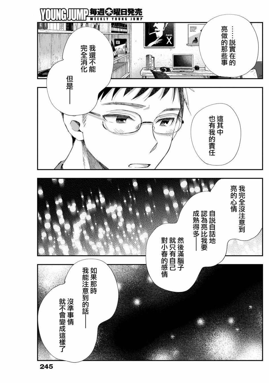 少年少女啊，贪恋青春吧 第34话 第6页