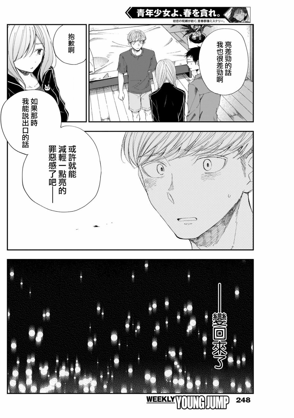 少年少女啊，贪恋青春吧 第34话 第9页