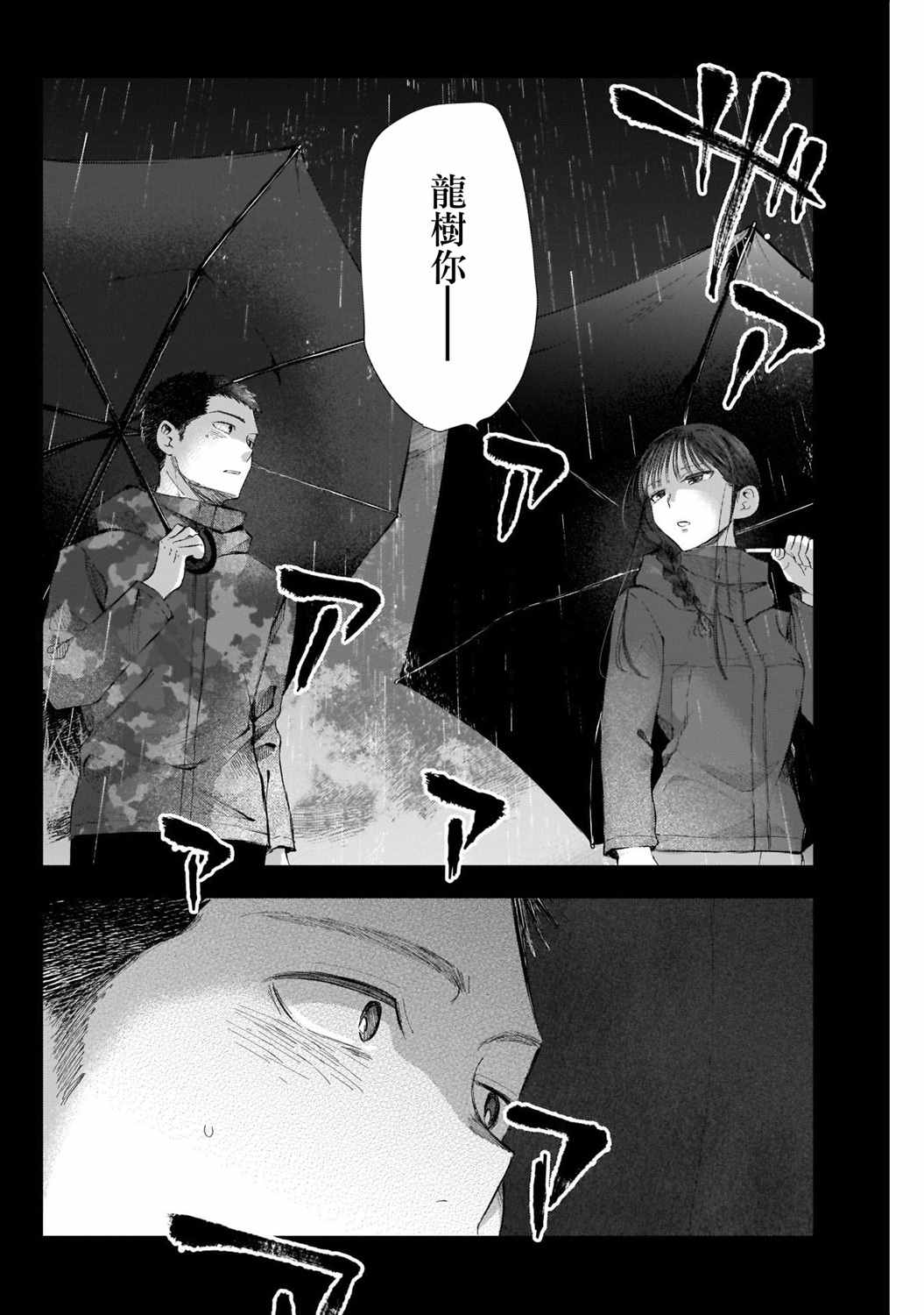 少年少女啊，贪恋青春吧 第35话 第2页