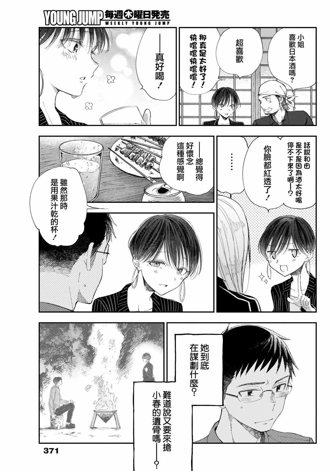 少年少女啊，贪恋青春吧 第35话 第11页