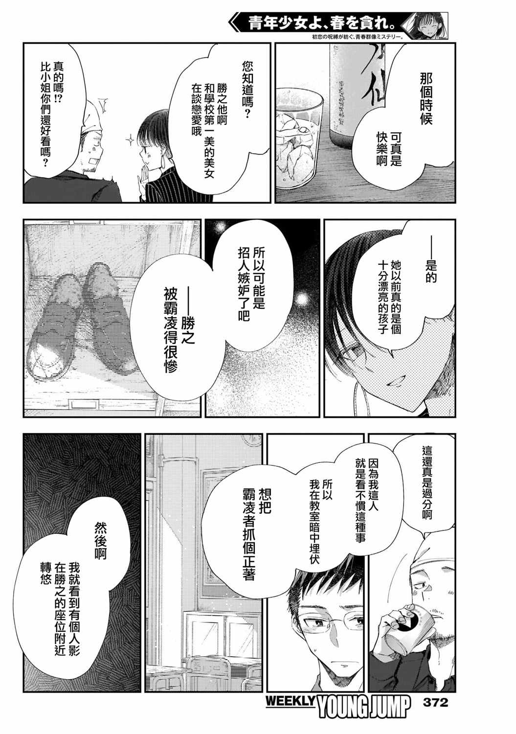 少年少女啊，贪恋青春吧 第35话 第12页