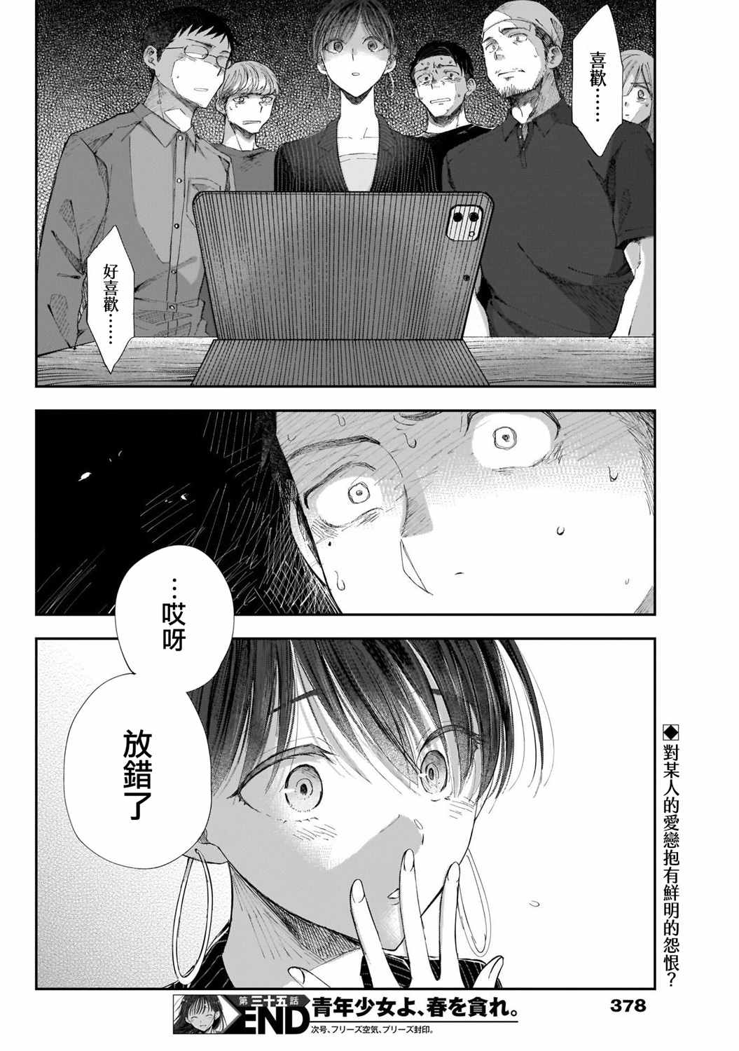 少年少女啊，贪恋青春吧 第35话 第18页
