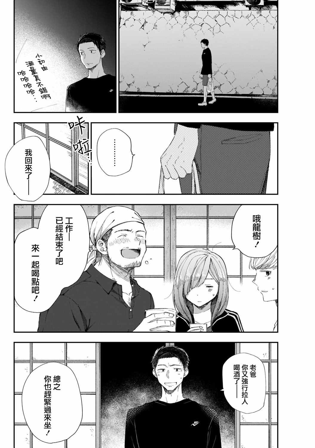 少年少女啊，贪恋青春吧 第35话 第4页