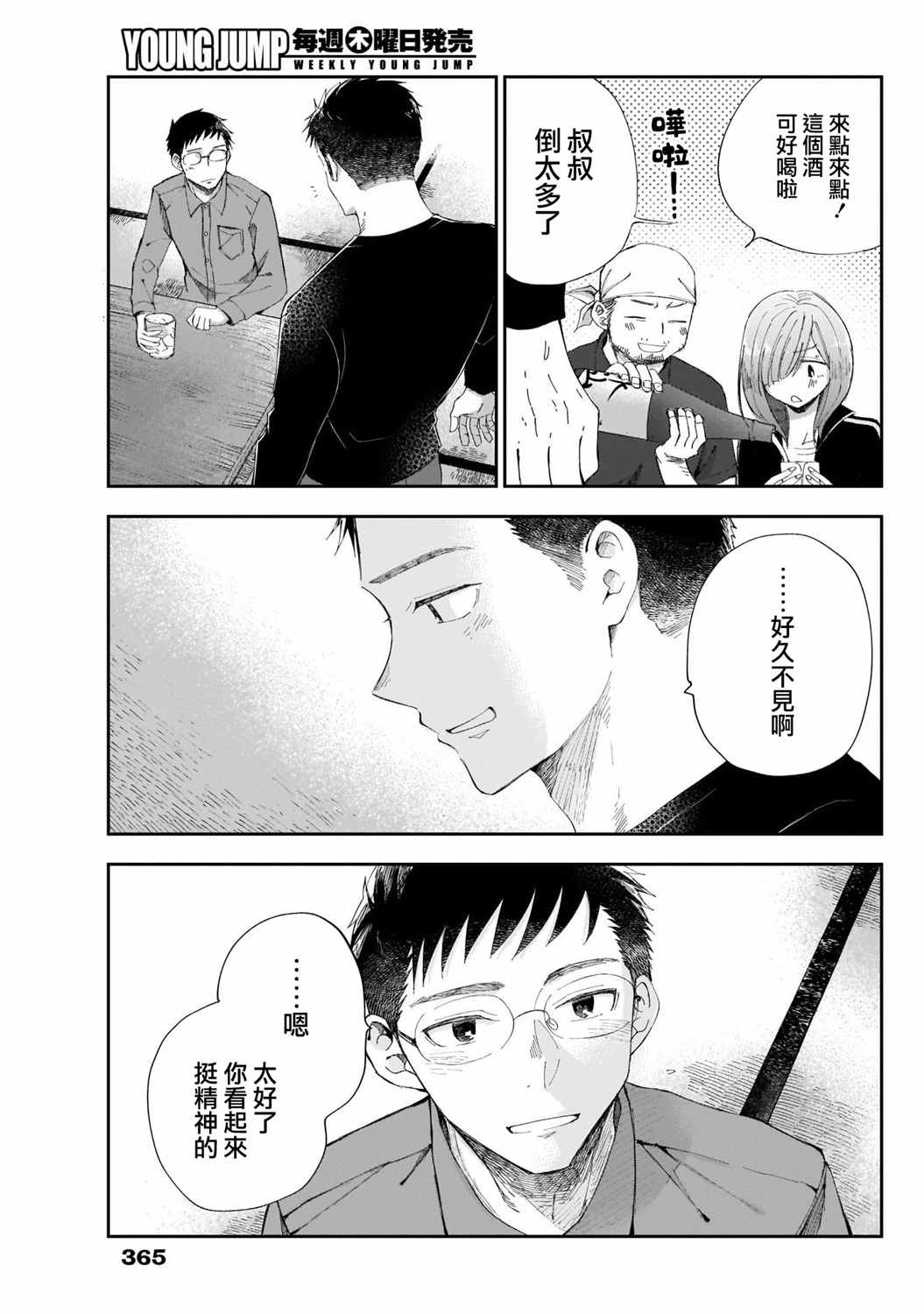 少年少女啊，贪恋青春吧 第35话 第5页