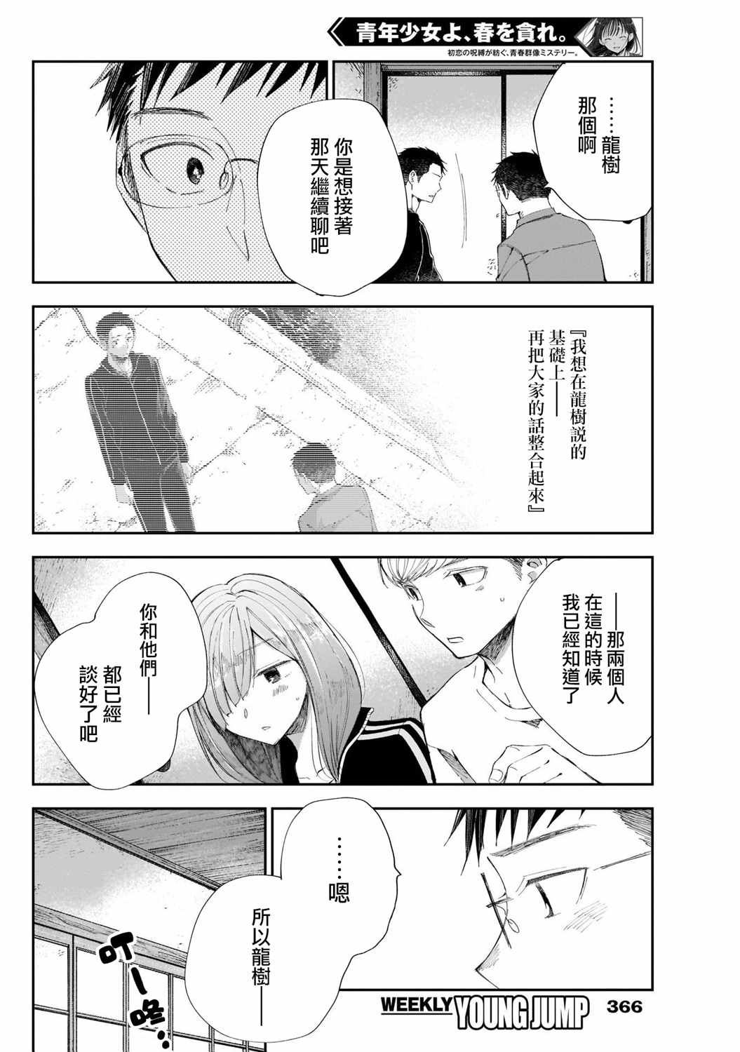 少年少女啊，贪恋青春吧 第35话 第6页