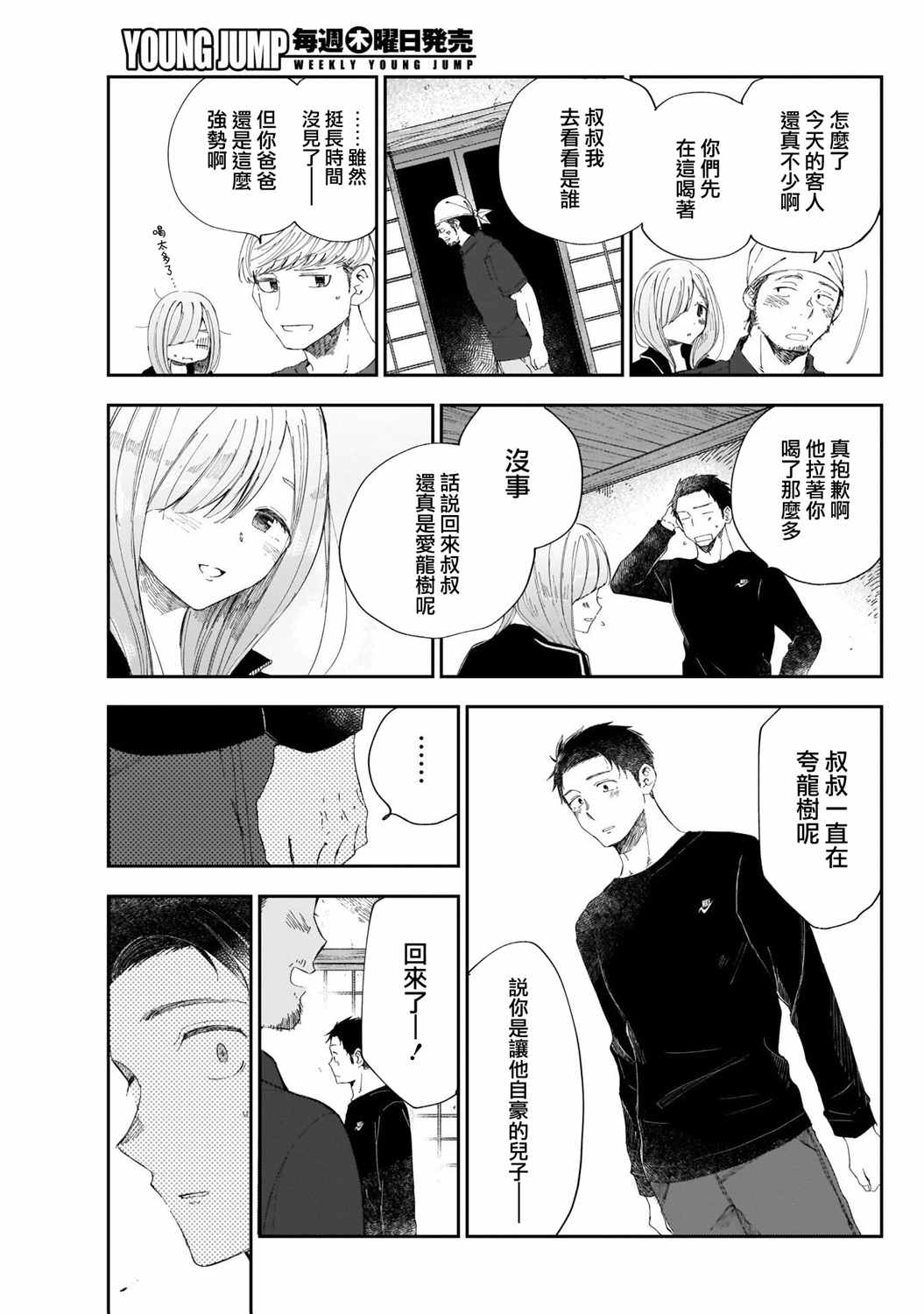少年少女啊，贪恋青春吧 第35话 第7页