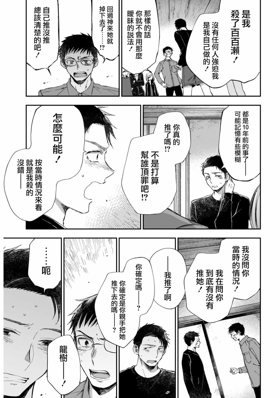 少年少女啊，贪恋青春吧 第36话 第13页