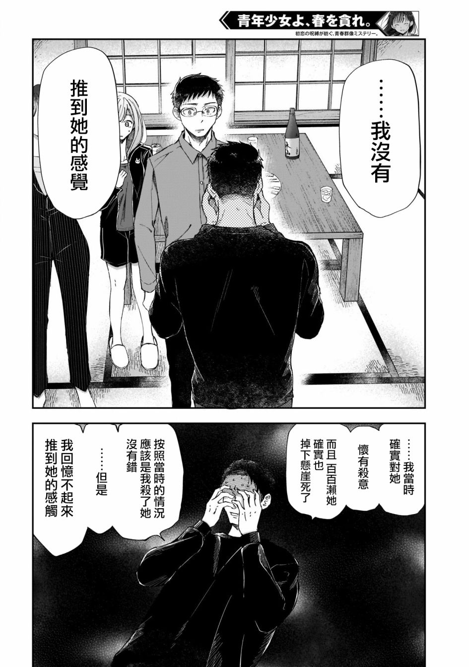 少年少女啊，贪恋青春吧 第36话 第14页
