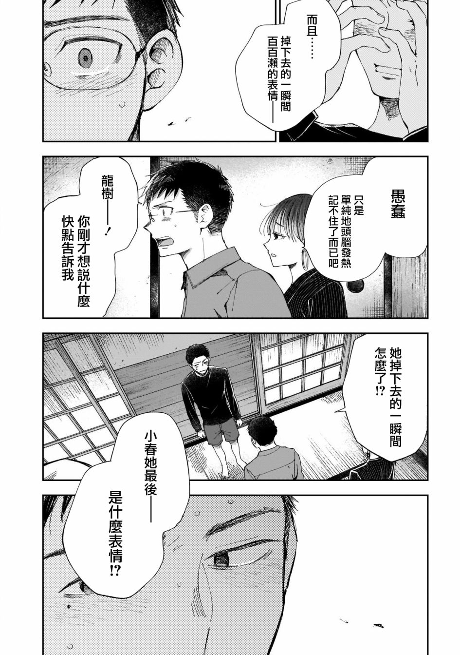 少年少女啊，贪恋青春吧 第36话 第15页