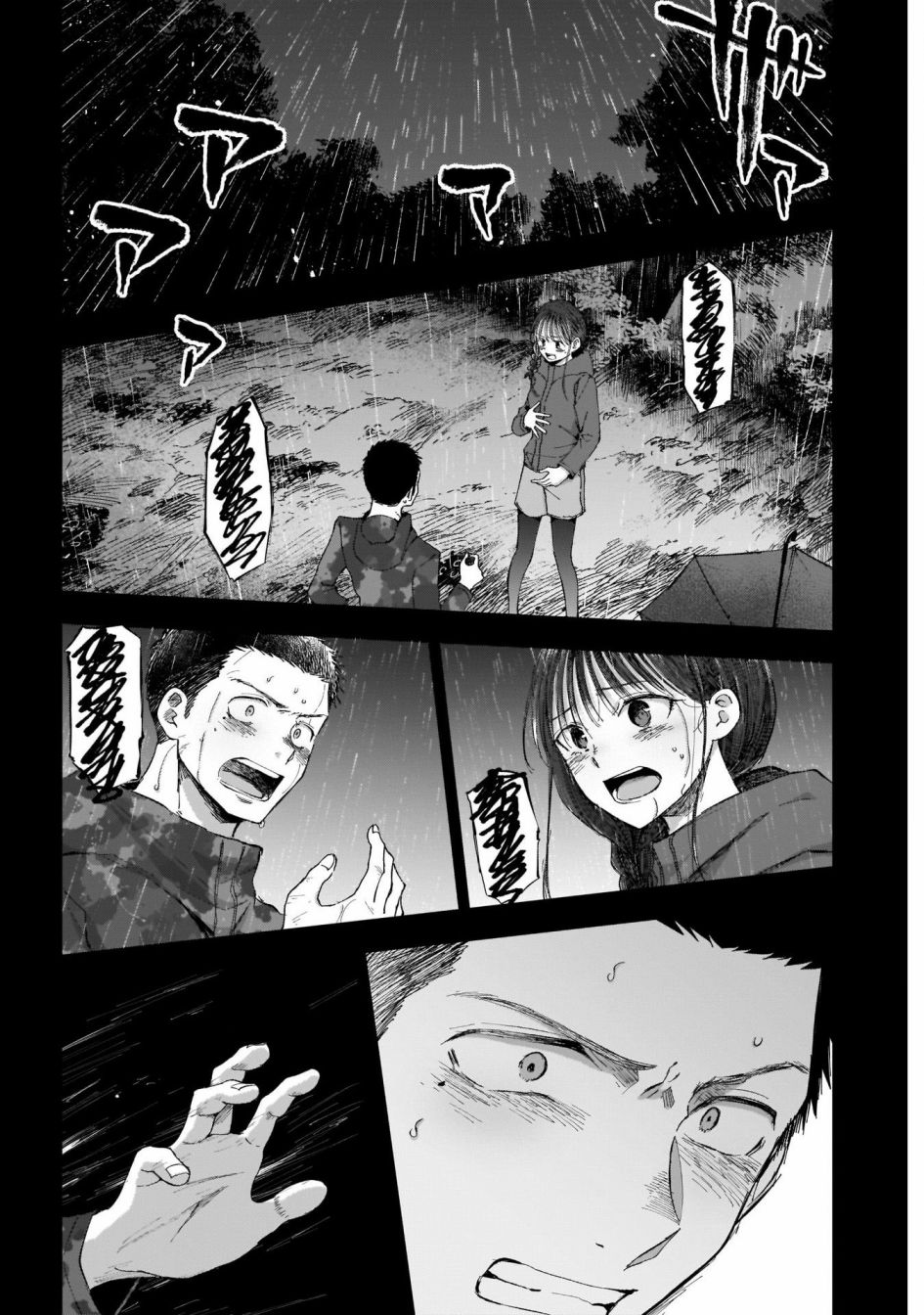 少年少女啊，贪恋青春吧 第36话 第4页