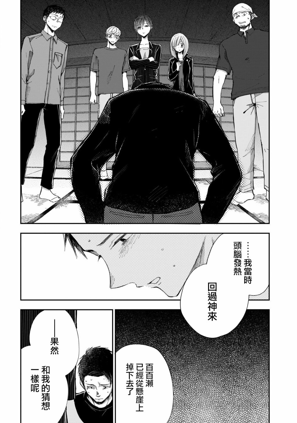 少年少女啊，贪恋青春吧 第36话 第6页