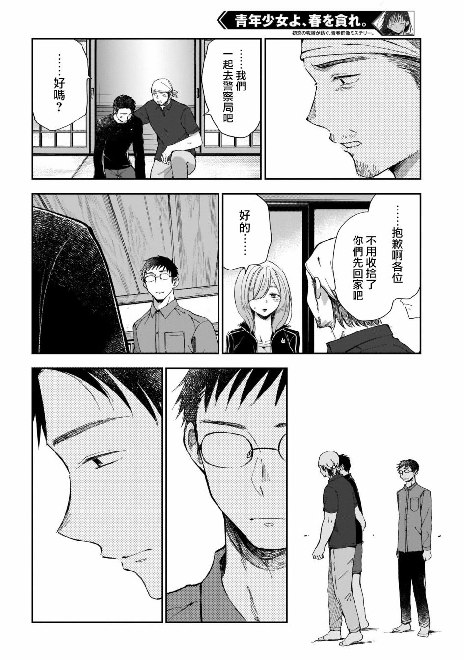 少年少女啊，贪恋青春吧 第36话 第8页