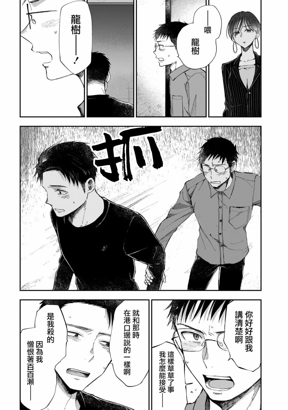 少年少女啊，贪恋青春吧 第36话 第10页