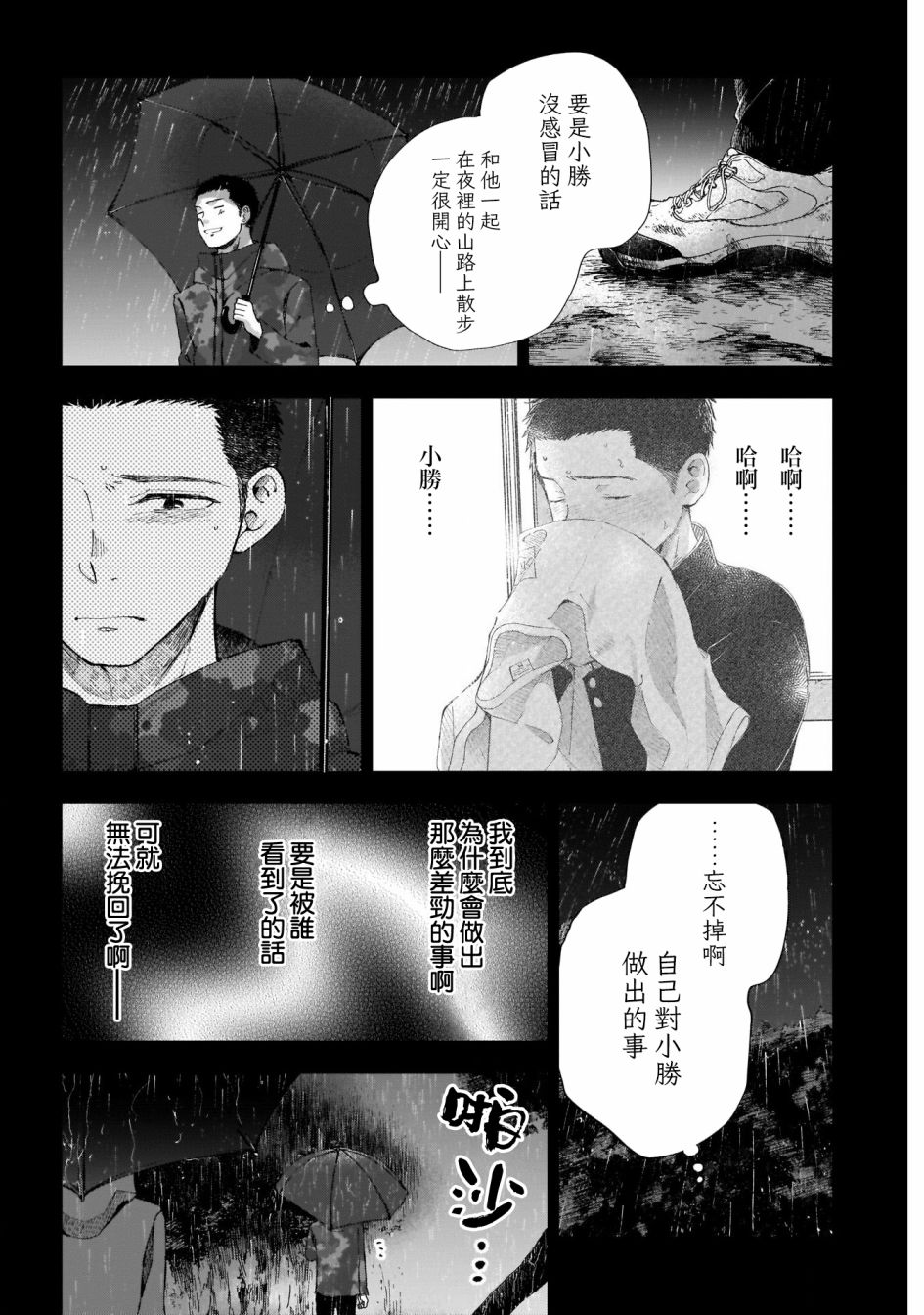 少年少女啊，贪恋青春吧 第37话 第2页