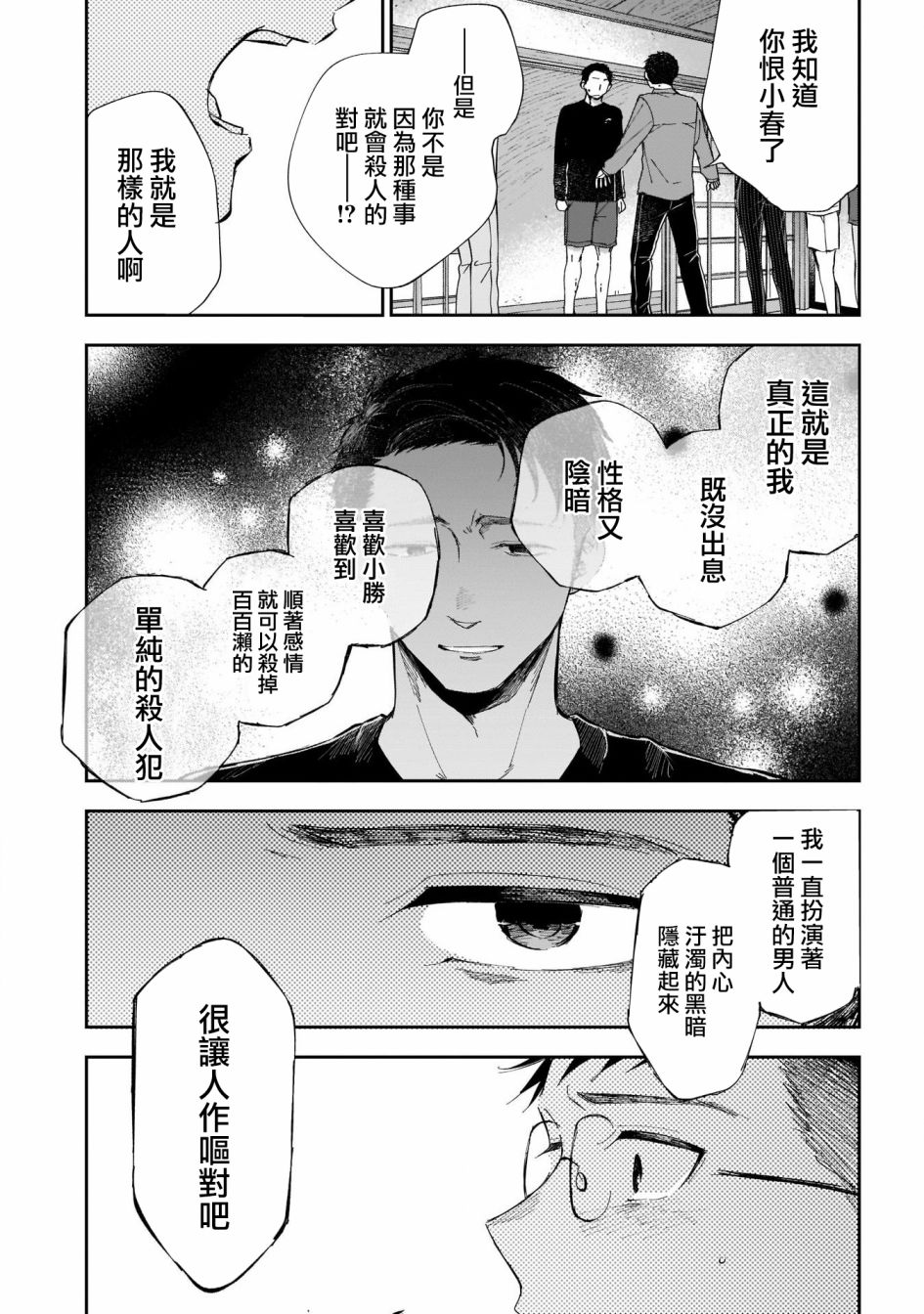 少年少女啊，贪恋青春吧 第37话 第11页