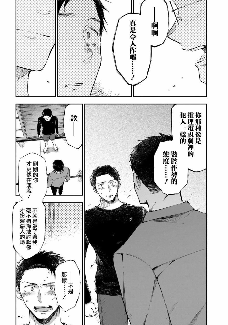 少年少女啊，贪恋青春吧 第37话 第12页