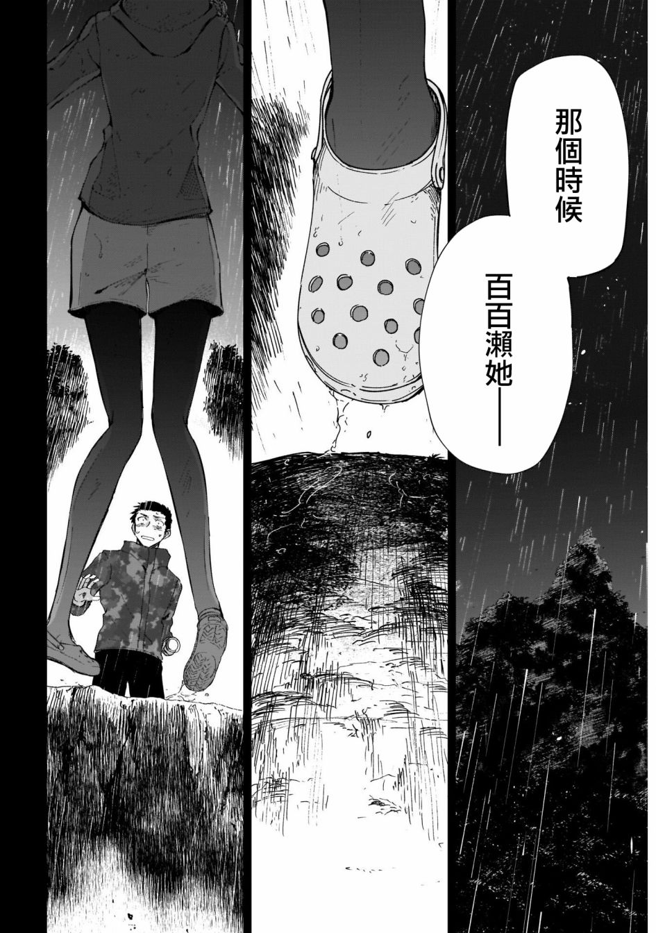 少年少女啊，贪恋青春吧 第37话 第16页