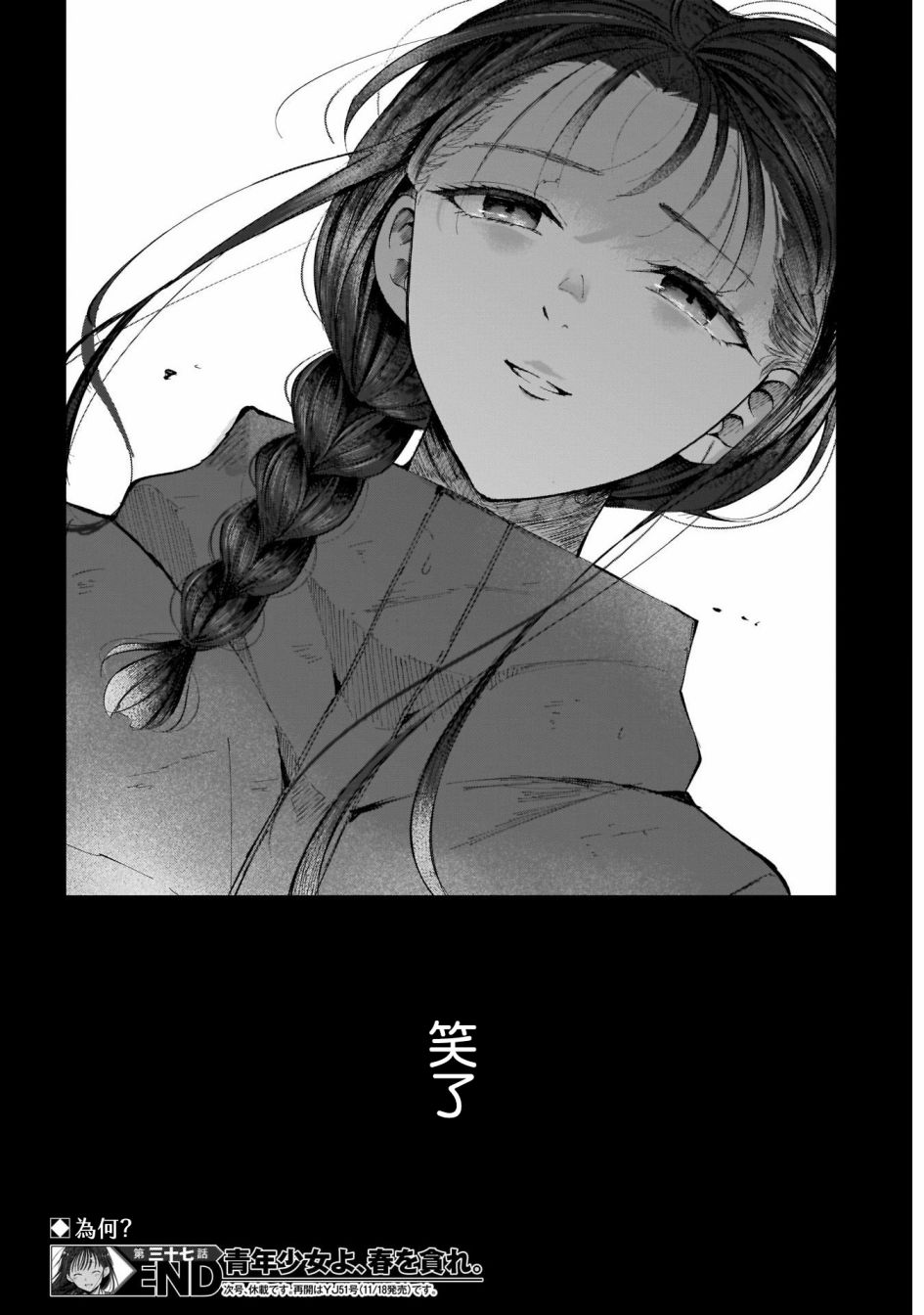 少年少女啊，贪恋青春吧 第37话 第18页