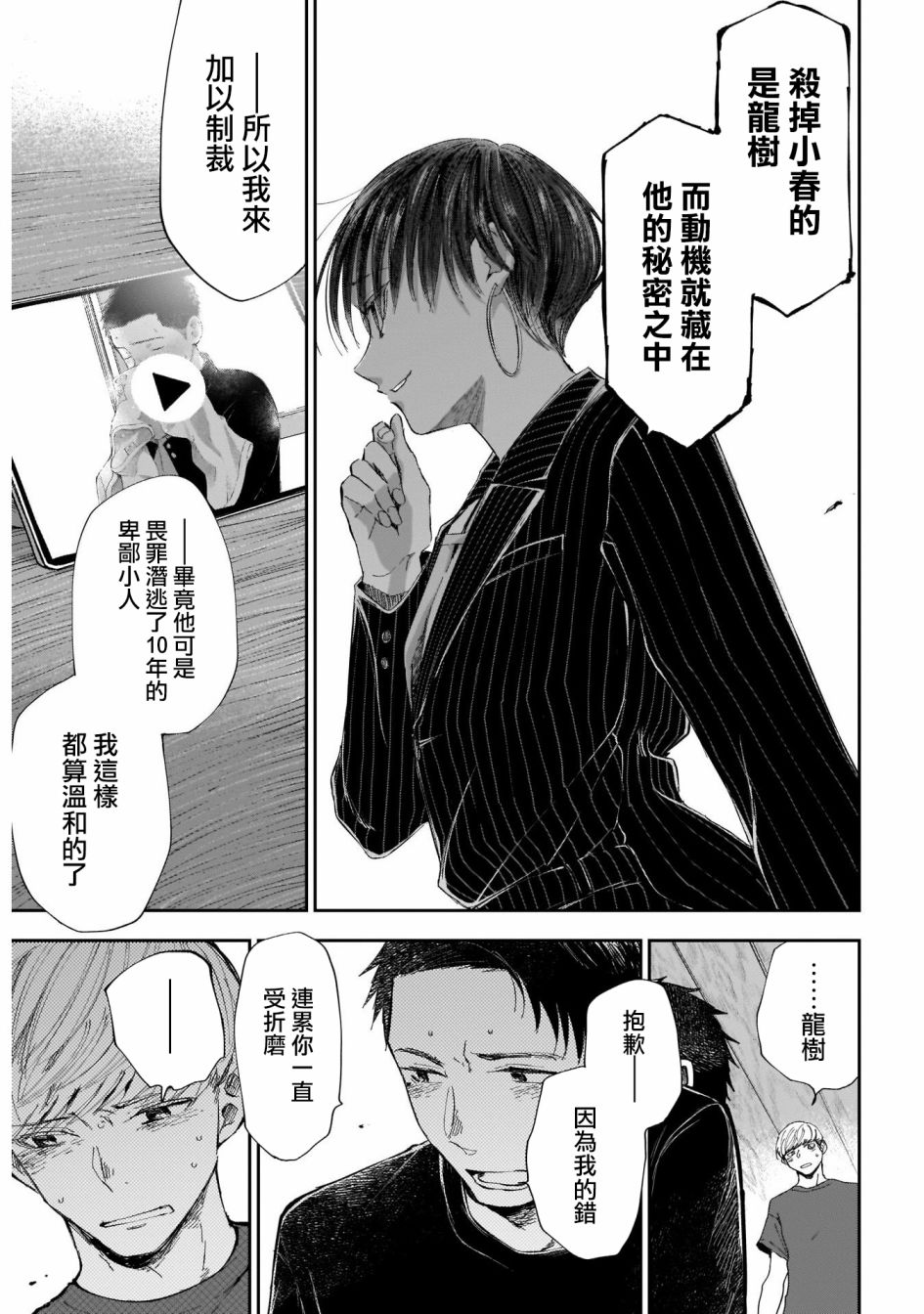 少年少女啊，贪恋青春吧 第37话 第7页
