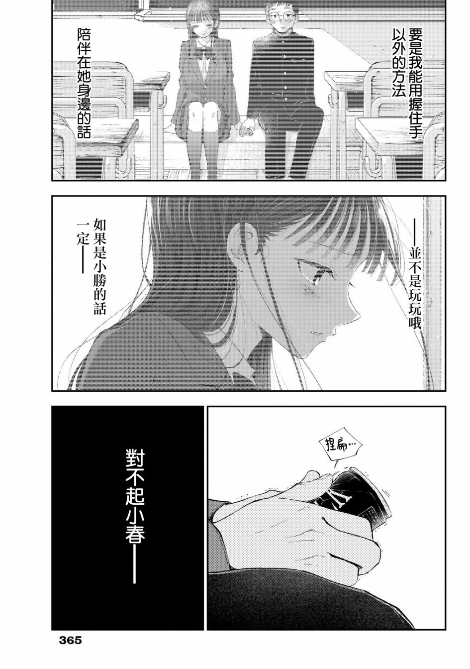 少年少女啊，贪恋青春吧 第39话 第11页