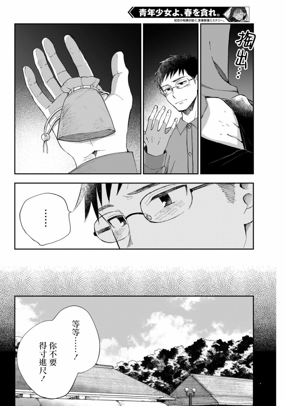 少年少女啊，贪恋青春吧 第39话 第12页