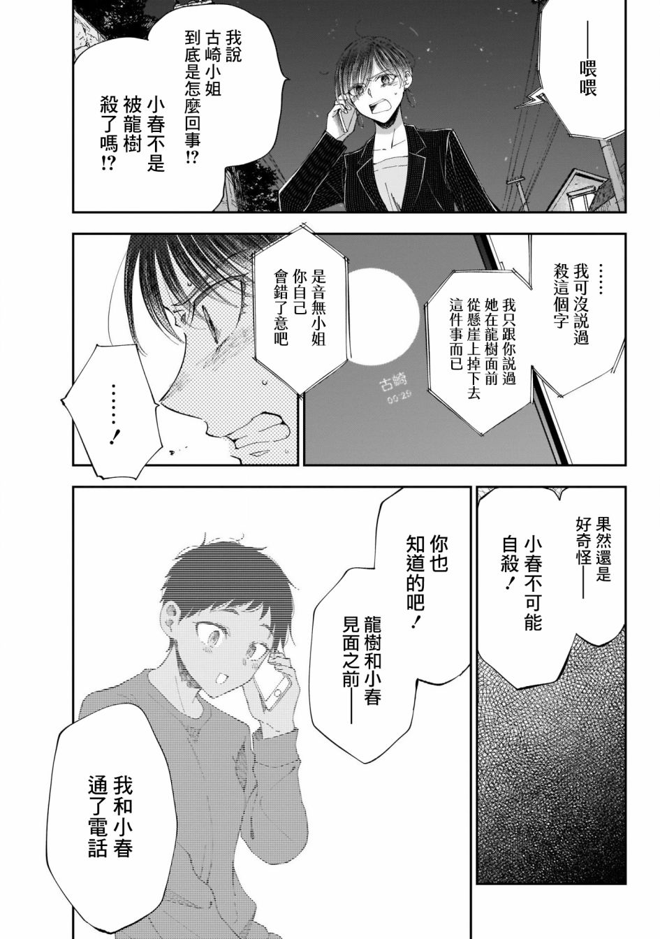 少年少女啊，贪恋青春吧 第39话 第15页