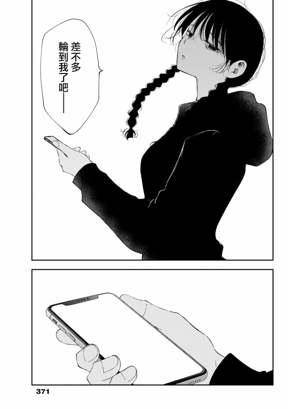 少年少女啊，贪恋青春吧 第39话 第17页