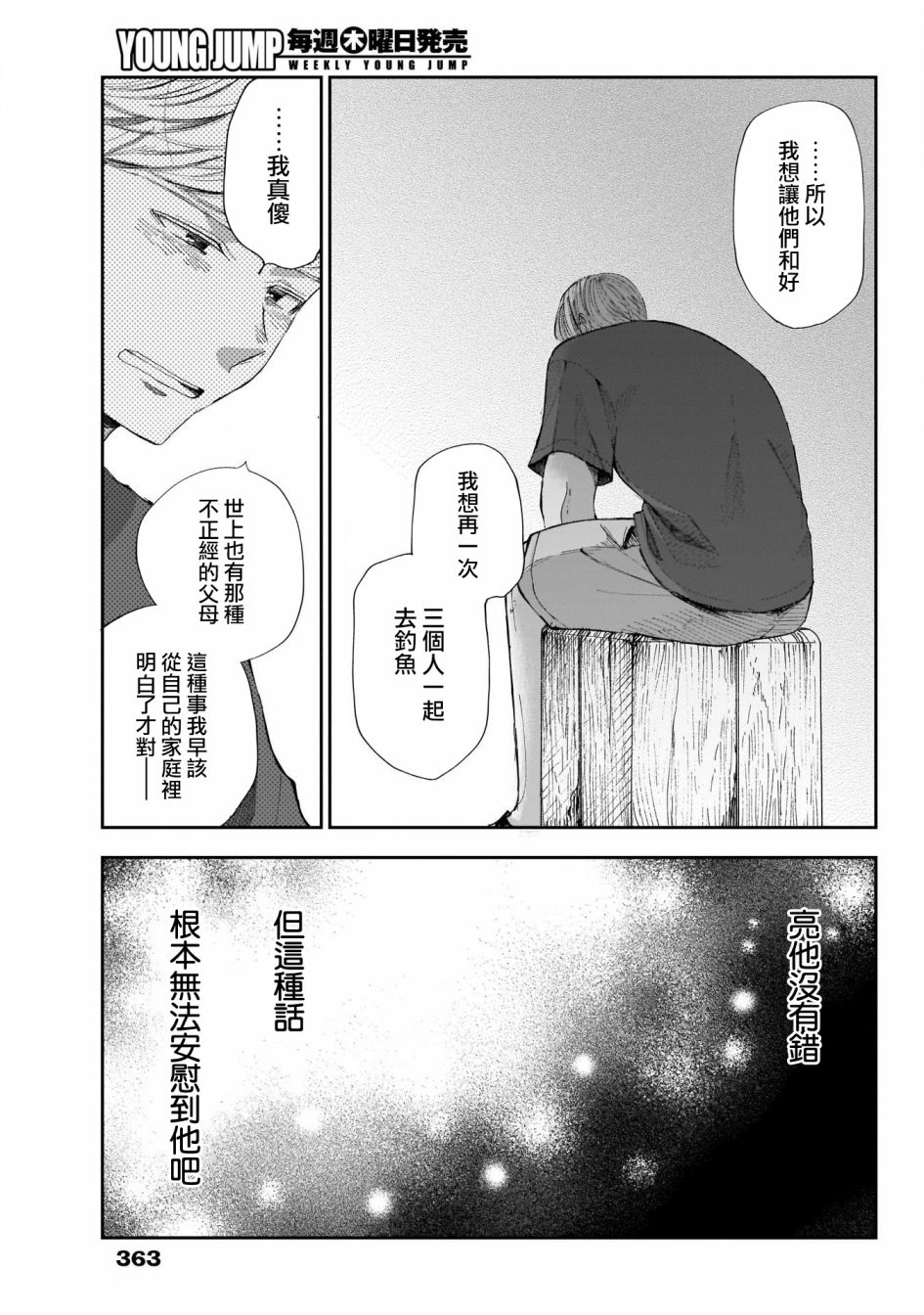 少年少女啊，贪恋青春吧 第39话 第9页