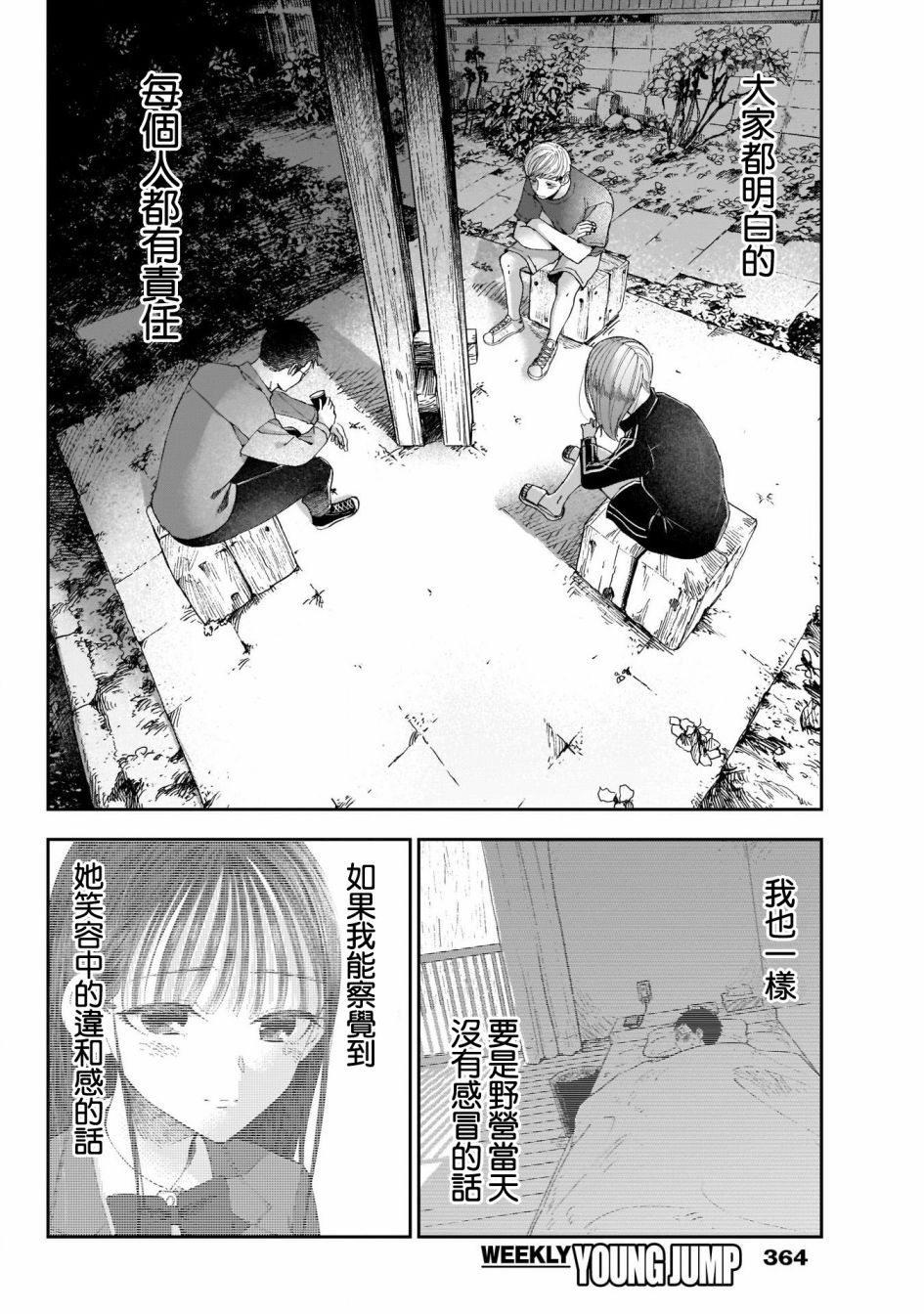 少年少女啊，贪恋青春吧 第39话 第10页