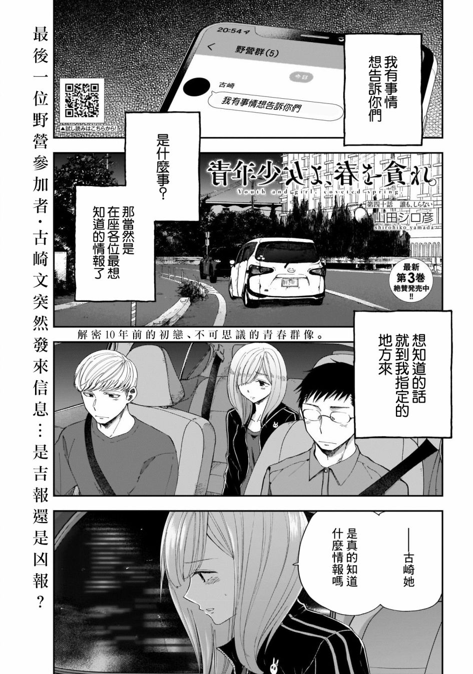 少年少女啊，贪恋青春吧 第40话 第1页