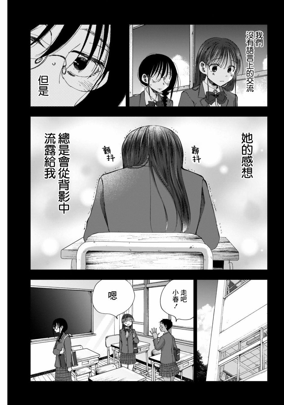 少年少女啊，贪恋青春吧 第40话 第11页