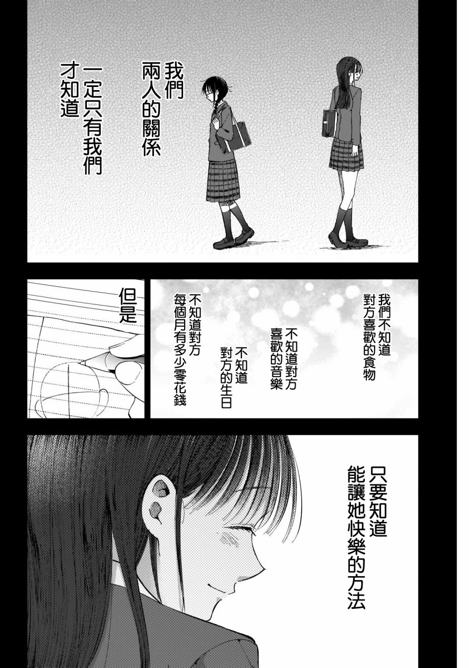 少年少女啊，贪恋青春吧 第40话 第12页