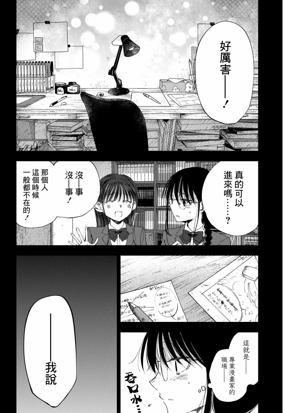 少年少女啊，贪恋青春吧 第40话 第14页