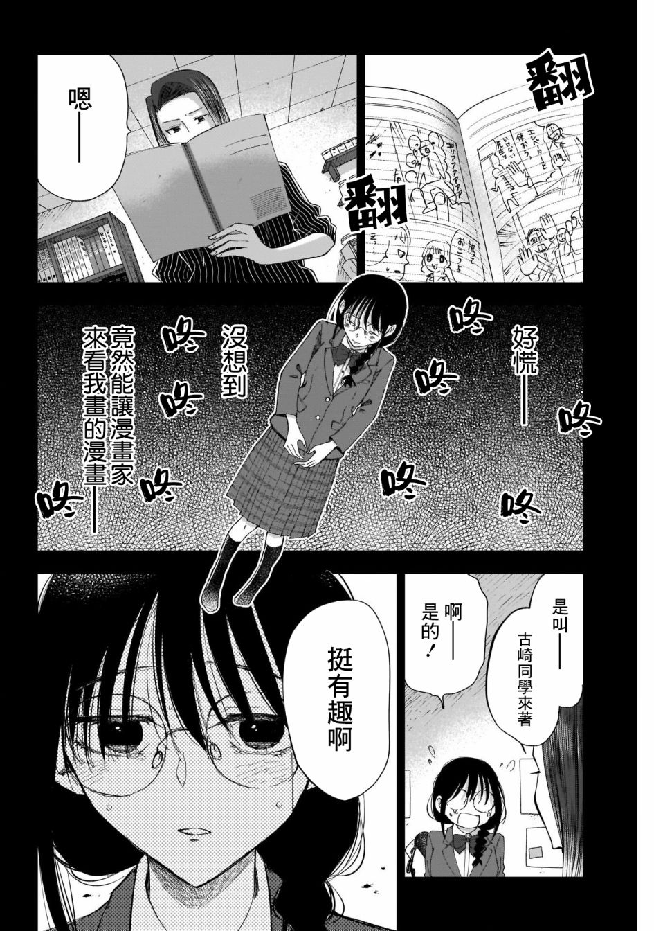 少年少女啊，贪恋青春吧 第40话 第16页