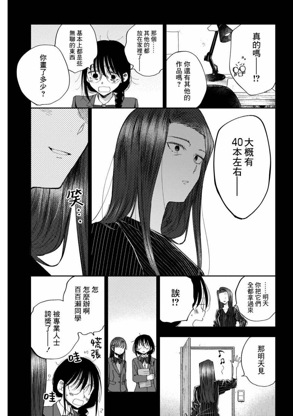 少年少女啊，贪恋青春吧 第40话 第17页