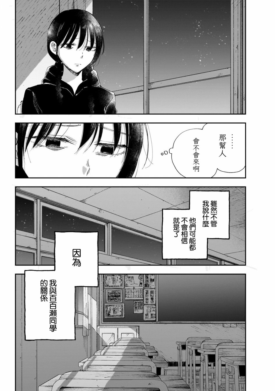少年少女啊，贪恋青春吧 第40话 第4页