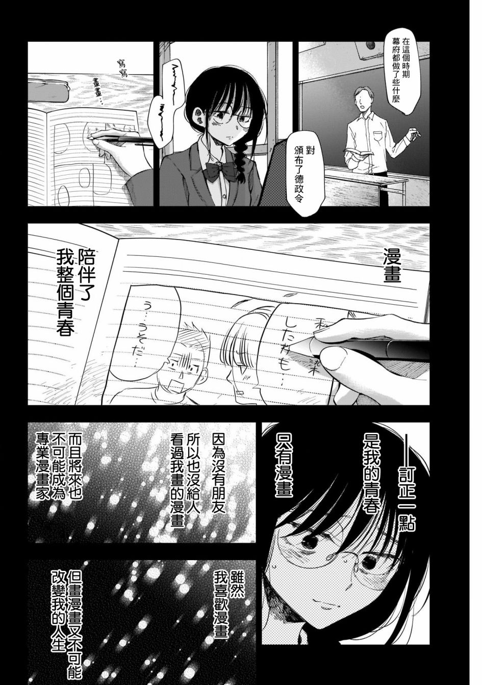 少年少女啊，贪恋青春吧 第40话 第6页