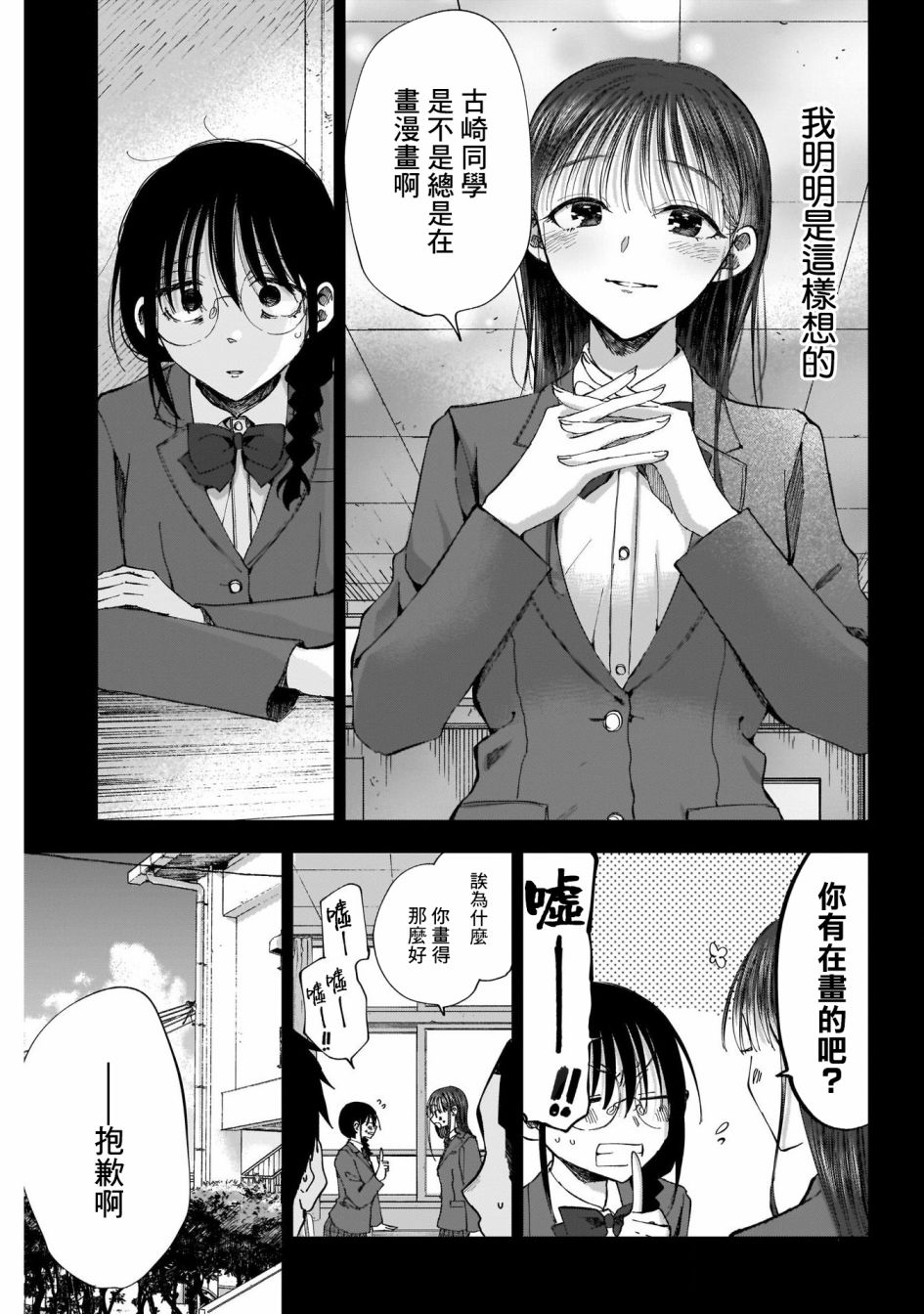少年少女啊，贪恋青春吧 第40话 第7页