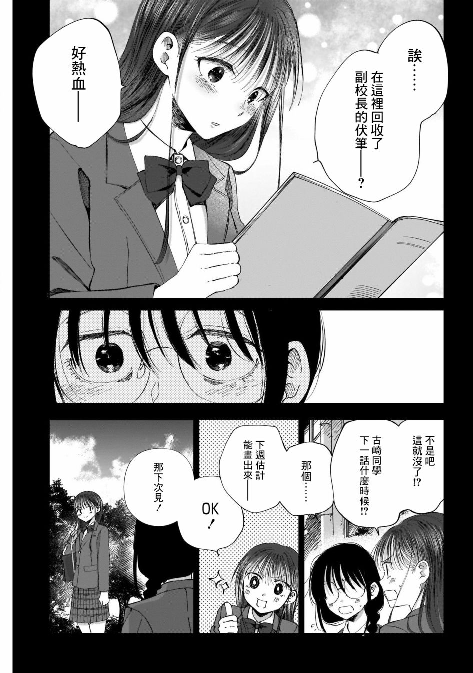 少年少女啊，贪恋青春吧 第40话 第9页