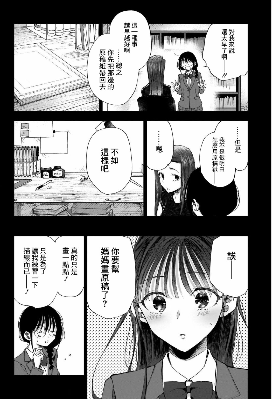 少年少女啊，贪恋青春吧 第41话 第2页