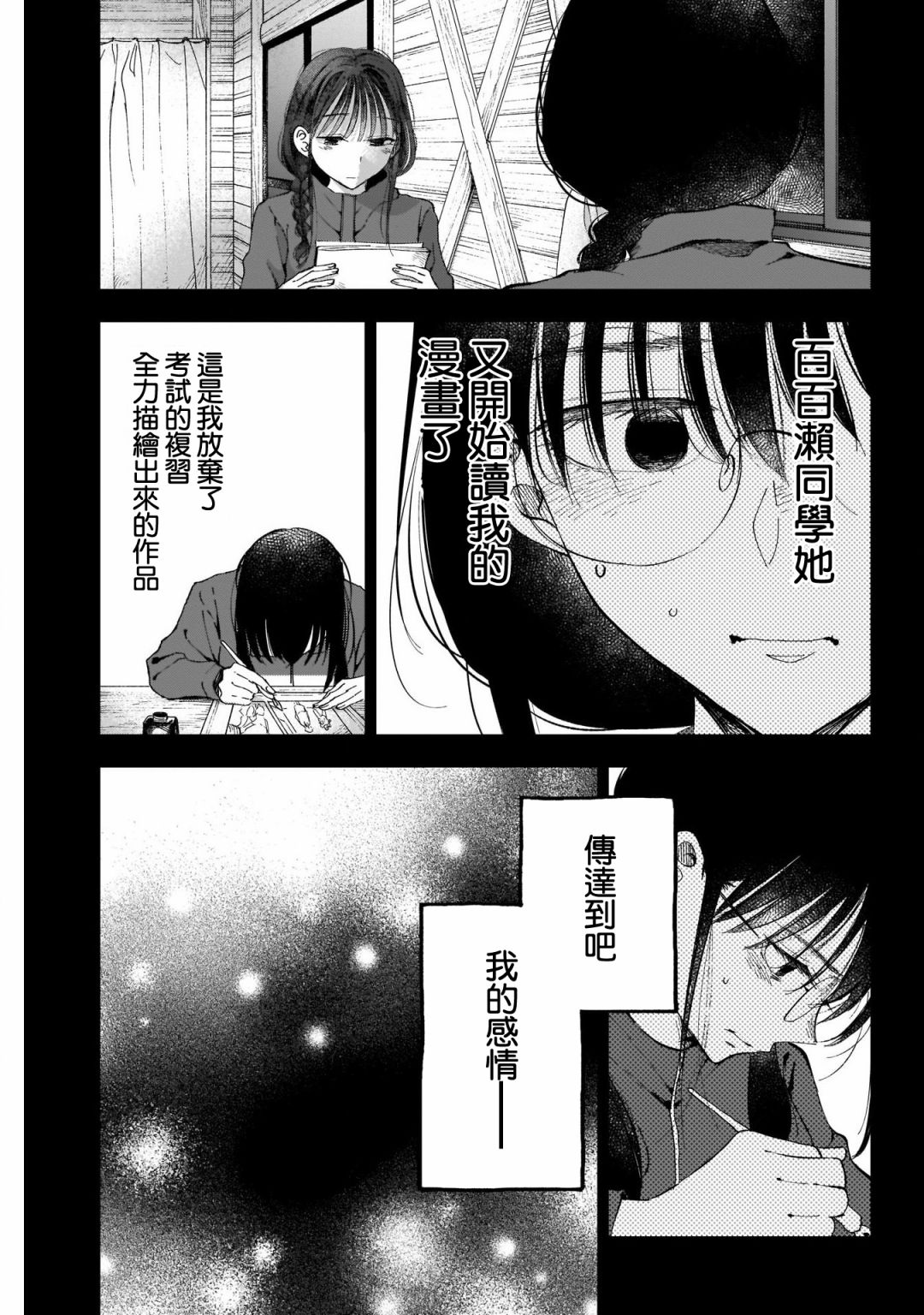少年少女啊，贪恋青春吧 第41话 第13页
