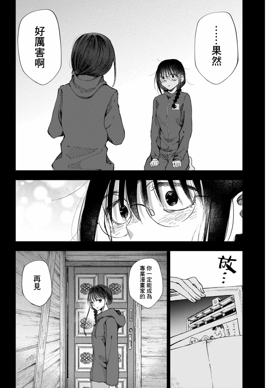 少年少女啊，贪恋青春吧 第41话 第14页