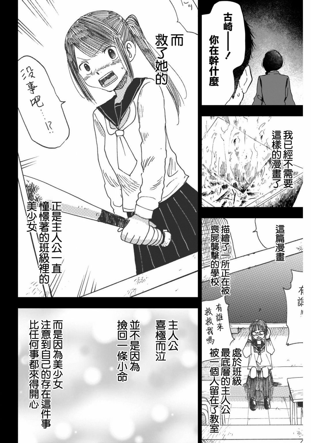少年少女啊，贪恋青春吧 第41话 第16页