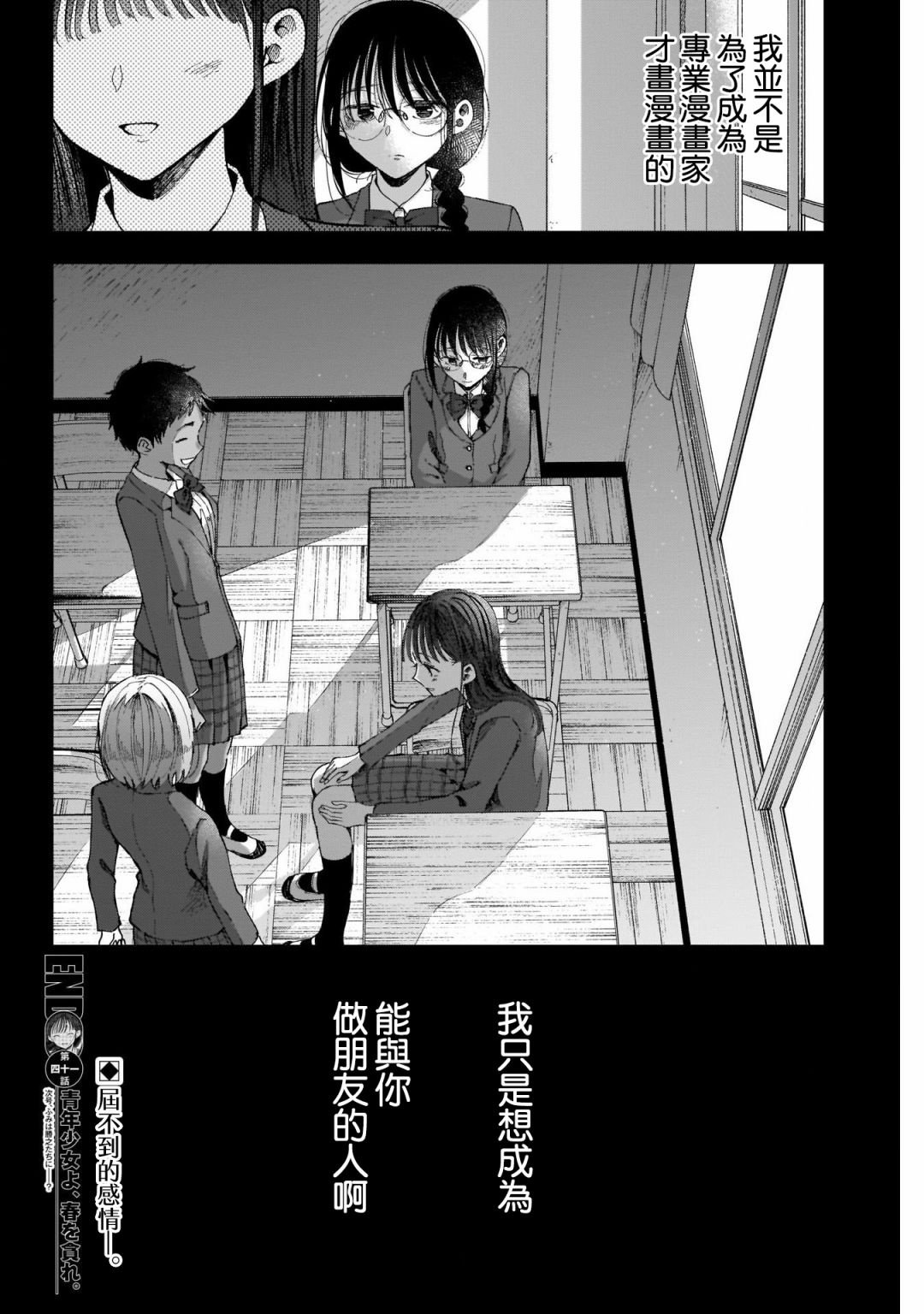 少年少女啊，贪恋青春吧 第41话 第18页