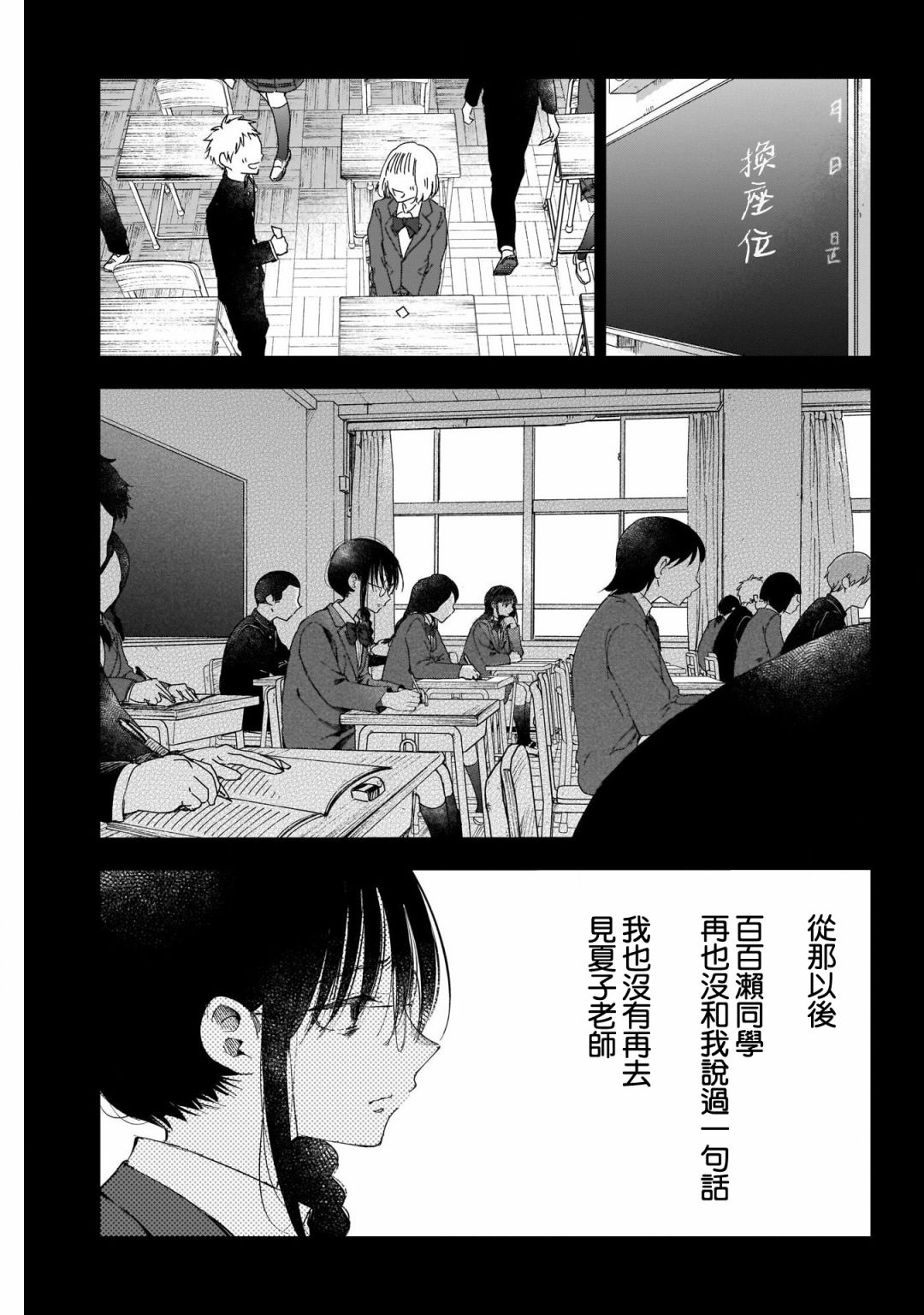 少年少女啊，贪恋青春吧 第41话 第7页