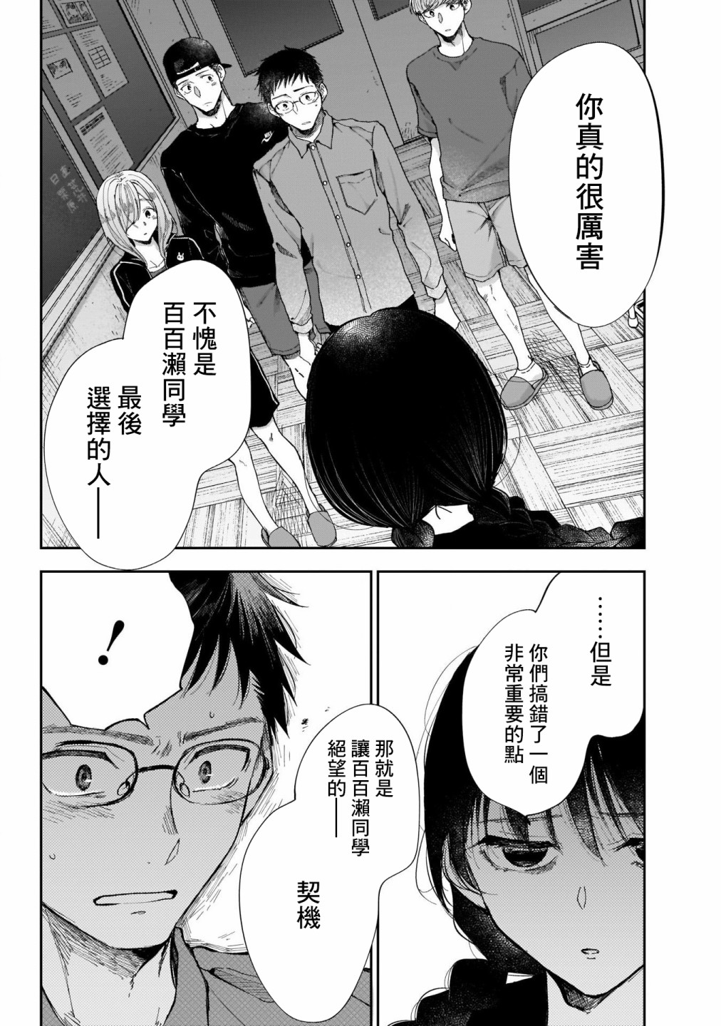 少年少女啊，贪恋青春吧 第42话 第14页