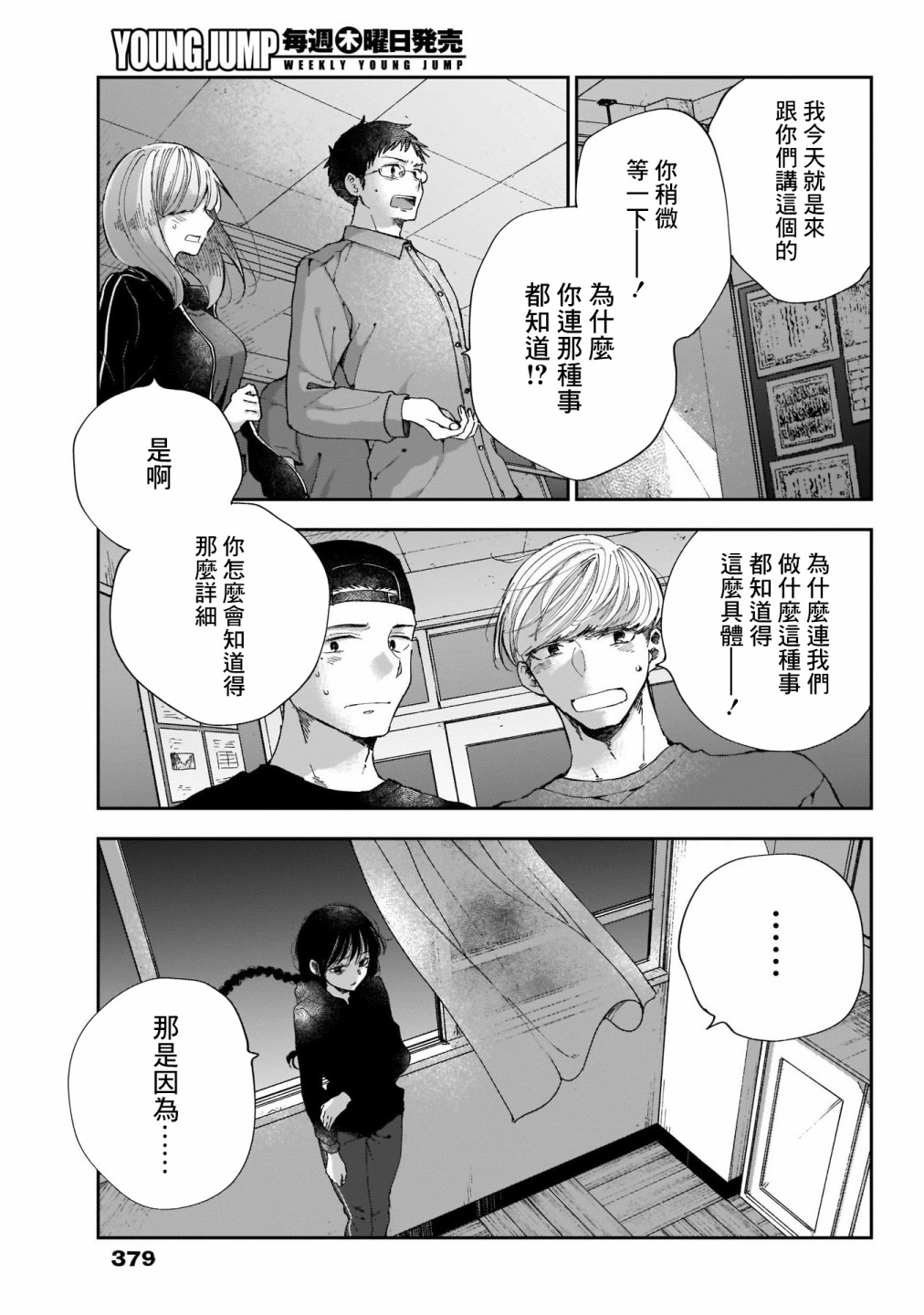 少年少女啊，贪恋青春吧 第42话 第15页