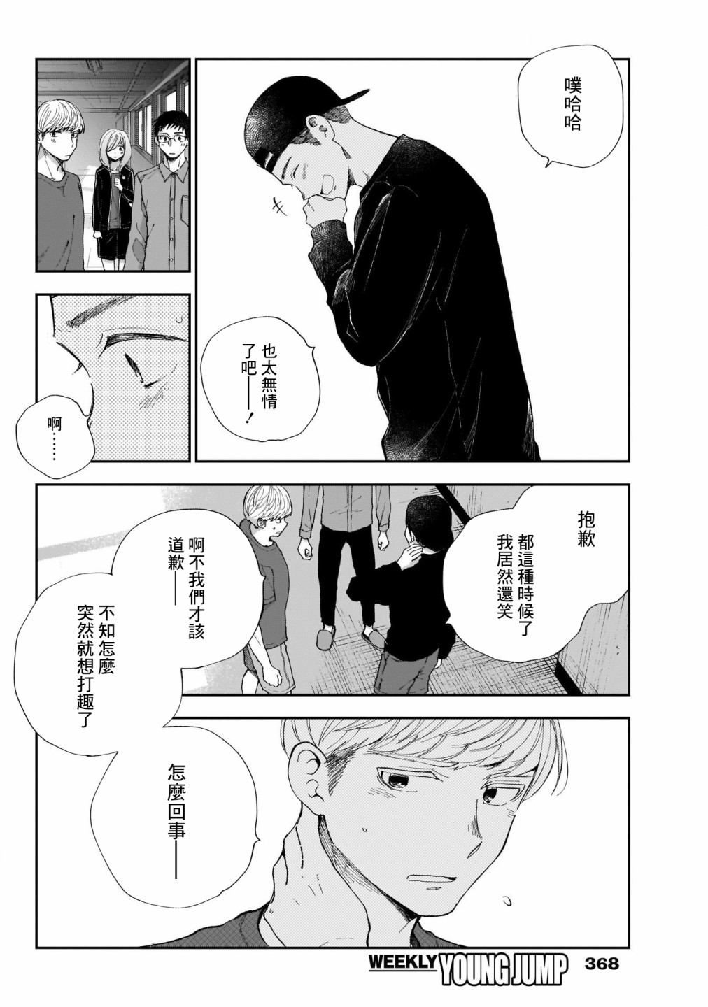 少年少女啊，贪恋青春吧 第42话 第4页